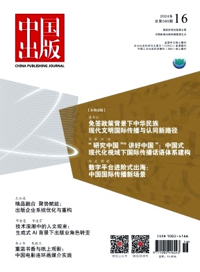中国出版封面